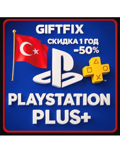 Подписка PS Plus DELUXE 365 д. Турция БЫСТРО