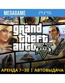 GTA 5 Версия PS5 (PS5/RUS) Аренда 7 дней