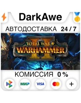 Total War: WARHAMMER II STEAMRU АВТОДОСТАВКА 0