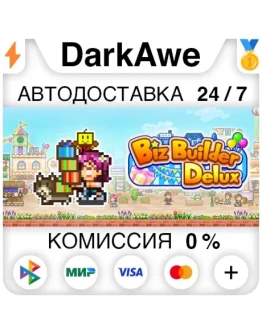 Biz Builder Delux STEAMRU АВТОДОСТАВКА 0