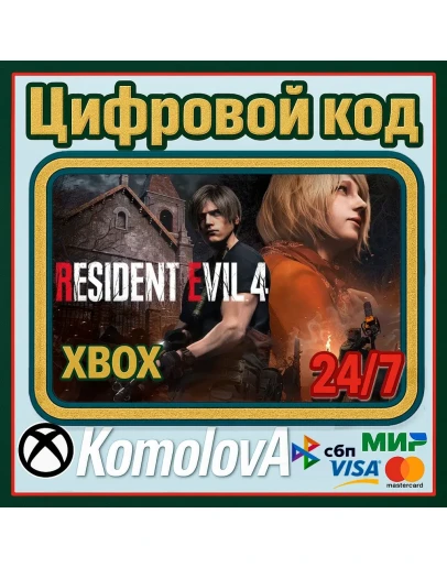 Resident Evil 4 REMAKE 2023 Xbox Series XS КЛЮЧ+