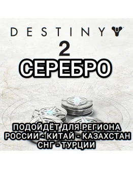 DESTINY 2STEAMБЕЗ ПРИВЯЗОКСЕРЕБРОРОССИЯВЕСЬ МИР