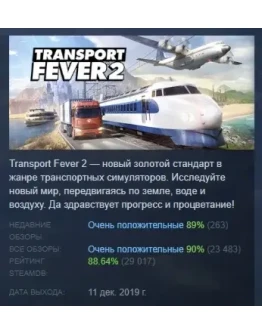Transport Fever 2 - Deluxe Edition STEAM GIFT РОССИЯ