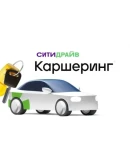 СИТИДРАЙВ промокод, купон на каршеринг 600 рублей
