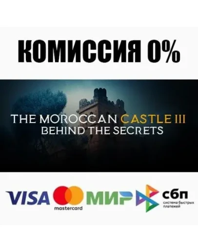 The Moroccan Castle 3 : Behind The Secrets STEAM АВТО