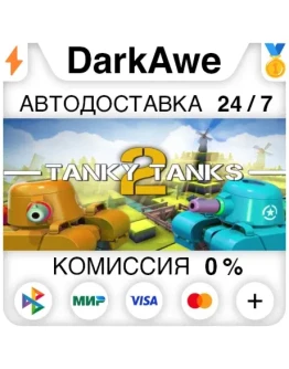 Tanky Tanks 2 STEAMRU АВТОДОСТАВКА 0