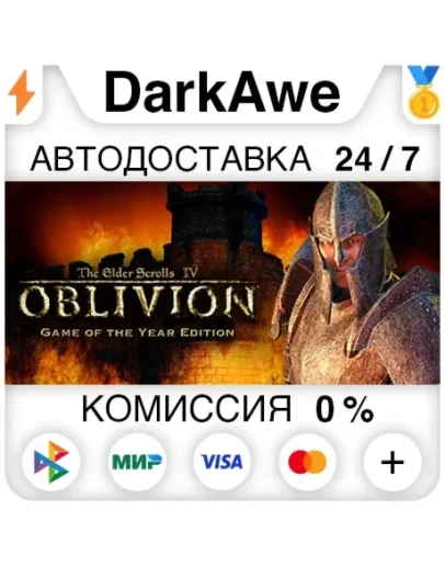 The Elder Scrolls IV: Oblivion GotY STEAMRU АВТО