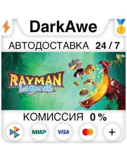 Rayman Legends STEAMRU АВТОДОСТАВКА 0
