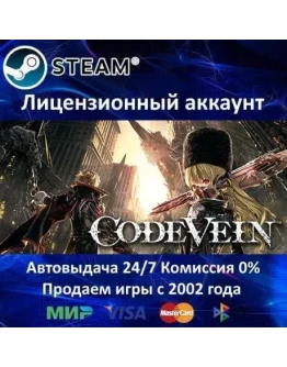 CODE VEINSteam+ 25 Игр0 КартыАКЦИЯ