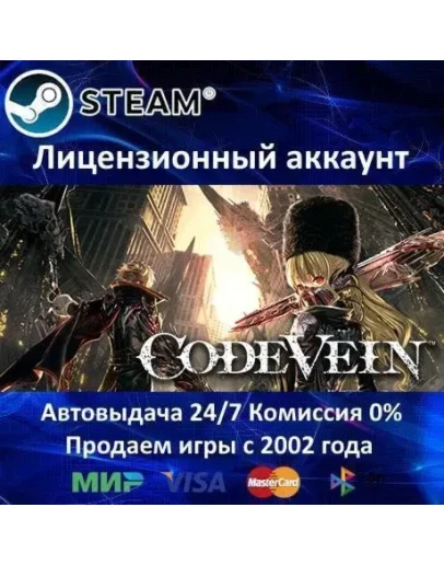 CODE VEINSteam+ 25 Игр0 КартыАКЦИЯ