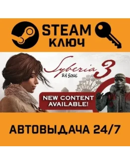 Syberia 3. Сибирь 3 STEAM-ключ Россия (Global) Syberia 3. Сибирь 3 STEAM-ключ Россия (Global)