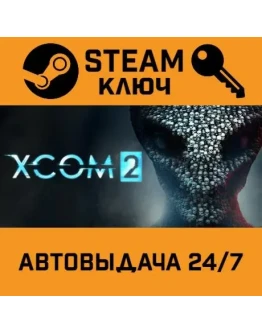 XCOM 2. STEAM-ключ Россия (Global)