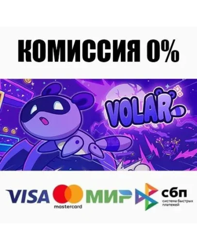 Volar STEAMRU АВТОДОСТАВКА 0