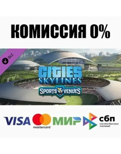 Cities: Skylines - Content Creator Pack: Sports Venues