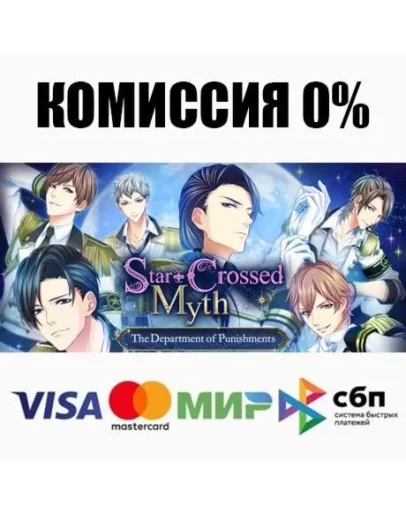 Star-Crossed Myth - The Department of Punishments -