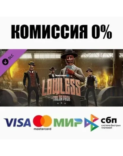 PAYDAY 2: Lawless Tailor Pack DLC STEAMRU АВТО 0