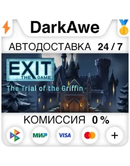 EXIT The Game Trail of the Griffin STEAMRU АВТО