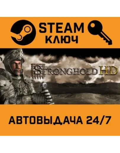 Stronghold HD. STEAM-ключ Россия (Global)