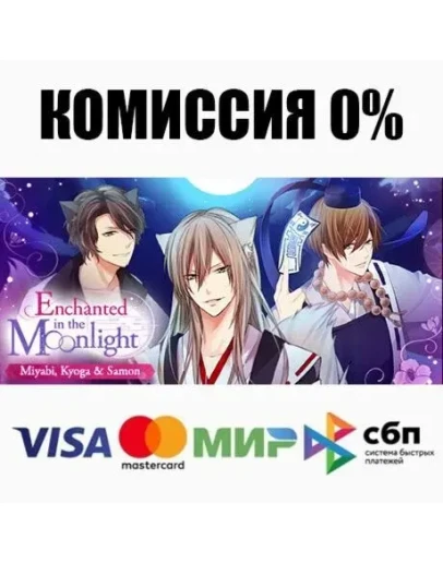 Enchanted in the Moonlight - Miyabi, Kyoga &amp Samon -