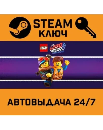 The LEGO Movie 2 Videogame. STEAM-ключ Россия (Global