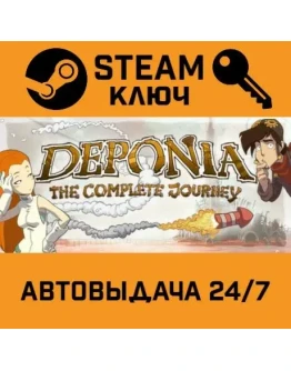 Deponia: The Complete Journey. STEAM-ключ Россия (Glo