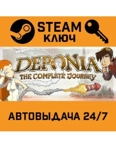 Deponia: The Complete Journey. STEAM-ключ Россия (Glo