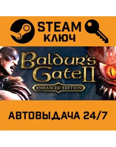 Baldur's Gate II: Enhanced Edition. STEAM-ключ Россия