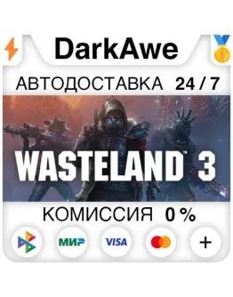 Wasteland 3 +ВЫБОР STEAMRU АВТО 0