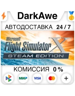 Microsoft Flight Simulator X: Steam Edition АВТО 0