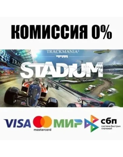 TrackMania Stadium +ВЫБОР STEAMRU АВТО 0