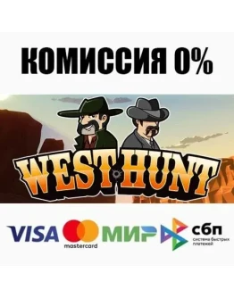 West Hunt +ВЫБОР STEAMRU АВТОДОСТАВКА 0