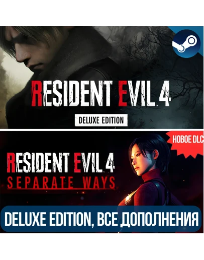 RESIDENT EVIL 4 DELUXE EDITION + DLC: SEPARATE WAYS