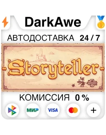 Storyteller STEAMRU АВТОДОСТАВКА 0