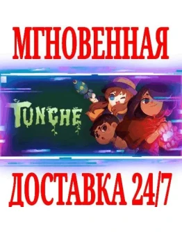 Tunche SteamРФ+Весь МирKey + Бонус