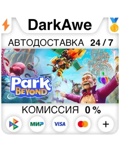 Park Beyond +ВЫБОР STEAMRU АВТОДОСТАВКА 0