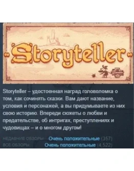 Storyteller АВТОДОСТАВКА STEAM GIFT РОССИЯ