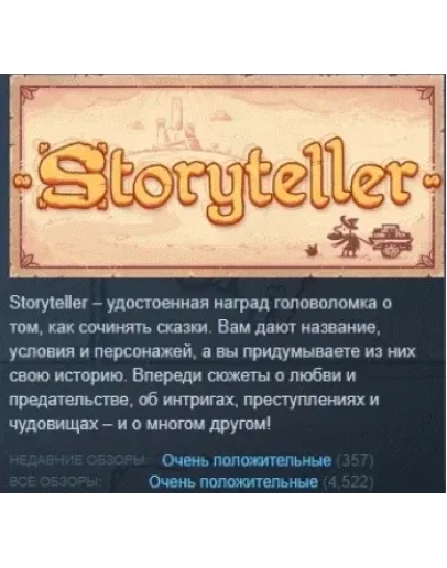 Storyteller АВТОДОСТАВКА STEAM GIFT РОССИЯ