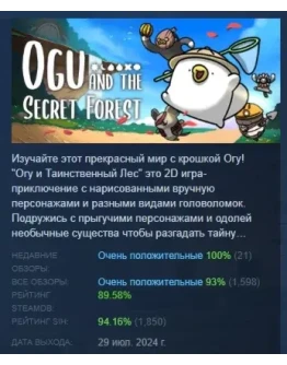 Ogu and the Secret Forest АВТОДОСТАВКА STEAM РОССИЯ