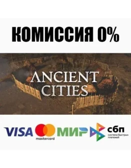 Ancient Cities STEAMRU АВТОДОСТАВКА 0