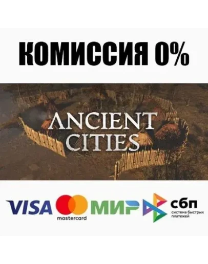 Ancient Cities STEAMRU АВТОДОСТАВКА 0