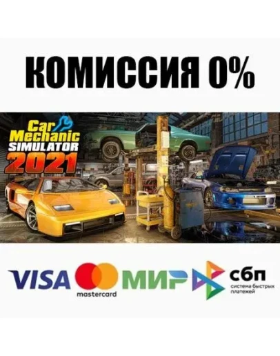 Car Mechanic Simulator 2021 STEAMRU АВТО 0