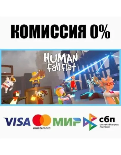 Human: Fall Flat STEAMRU АВТОДОСТАВКА 0