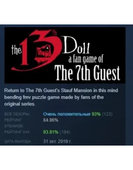 The 13th Doll: A Fan Game of The 7th Guest STEAM РОССИЯ