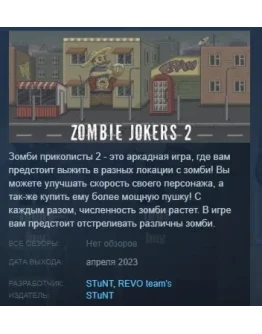 Zombie jokers 2 STEAM KEY REGION FREE GLOBAL