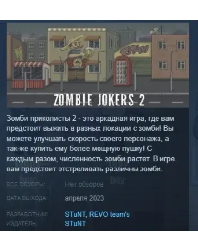 Zombie jokers 2 STEAM KEY REGION FREE GLOBAL