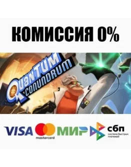Quantum Conundrum STEAMRU АВТОДОСТАВКА 0
