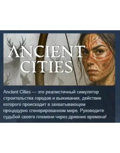 Ancient Cities АВТОДОСТАВКА STEAM РОССИЯ Ancient Cities АВТОДОСТАВКА STEAM РОССИЯ