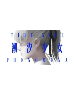 Tide Girl: Phenomena STEAM KEY REGION GLOBAL ROW +