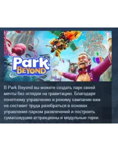 Park Beyond АВТОДОСТАВКА STEAM РОССИЯ
