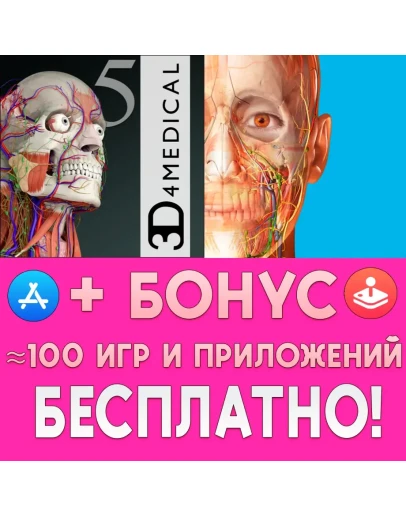 Essential Anatomy 5 iPhone ios AppStore iPad На Сутки Essential Anatomy 5 iPhone ios AppStore iPad На Сутки